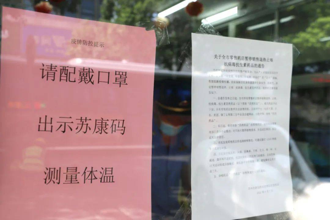 1 药店门口张贴"请配戴口罩,出示苏康码,测量体温"的提示,入场人员需