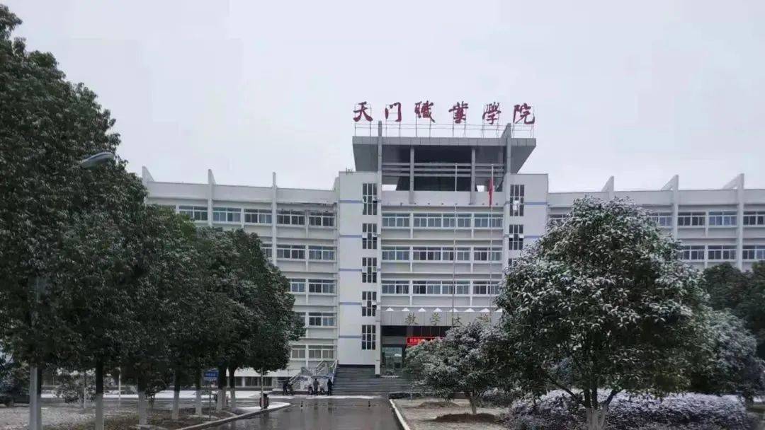 欢迎填报天门职业学院