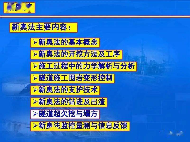 隧道新奥法施工技术培训,249页ppt可下载!(建议收藏)