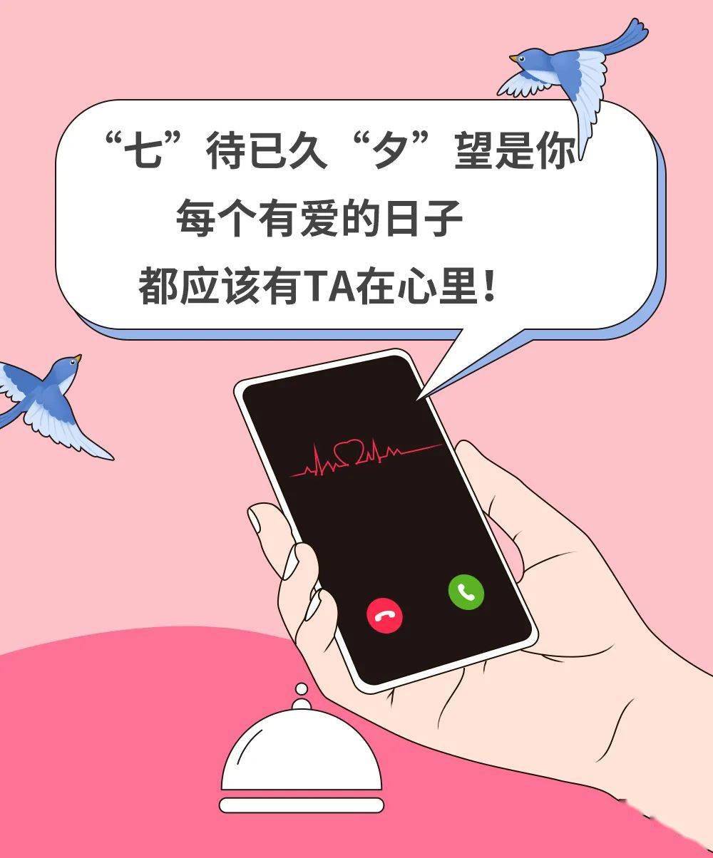 爱一直在线!这份七夕攻略帮你偷走ta的心!