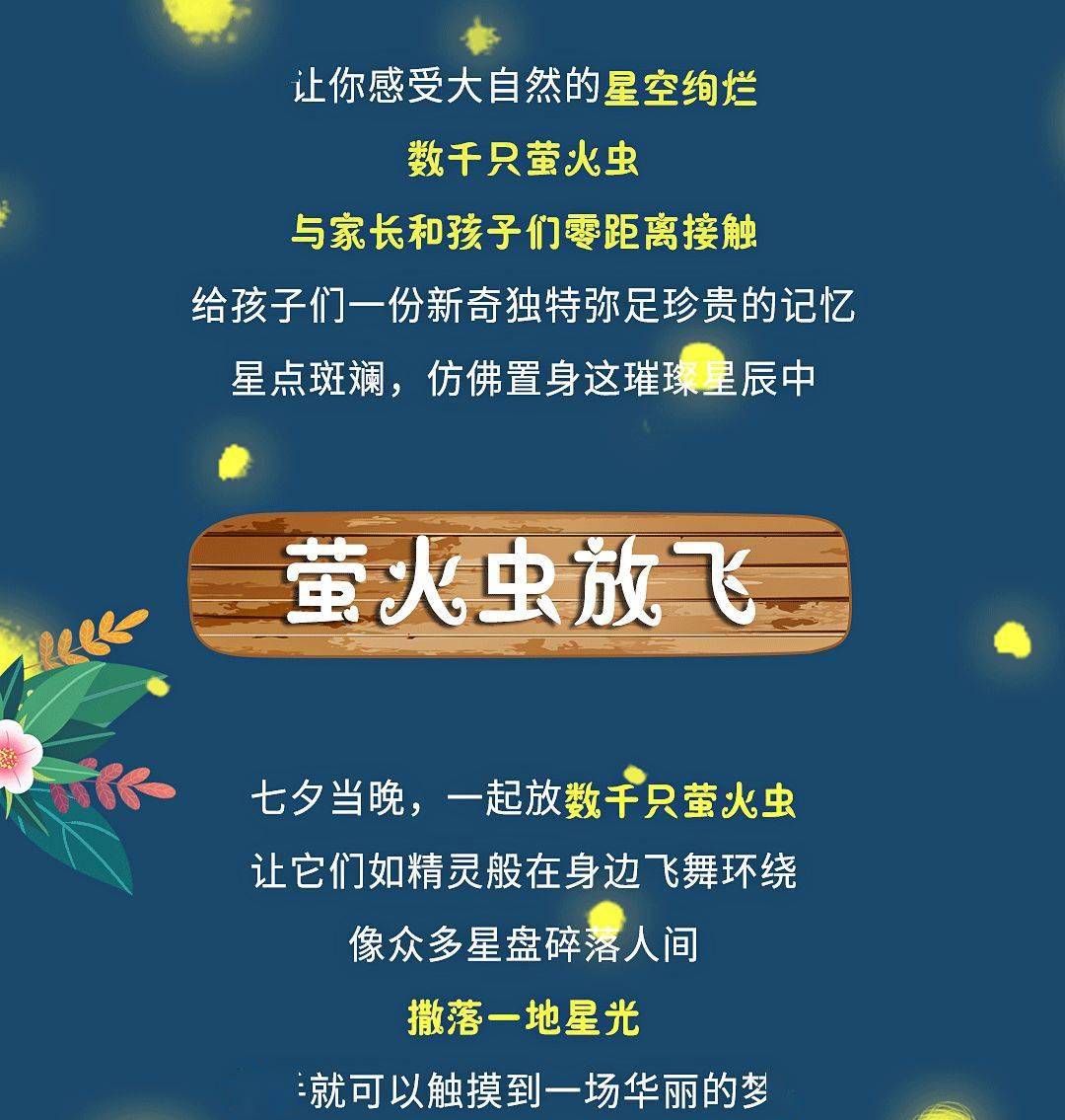 浪漫七夕 一起在赛石城·花乐园点亮萤火虫之夜