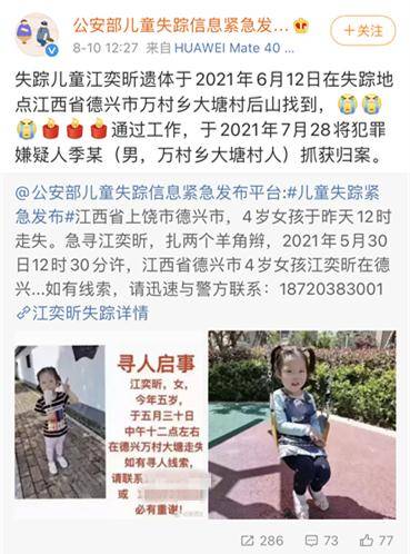 嫌疑人已抓获!江西5岁失踪女孩确认遇害