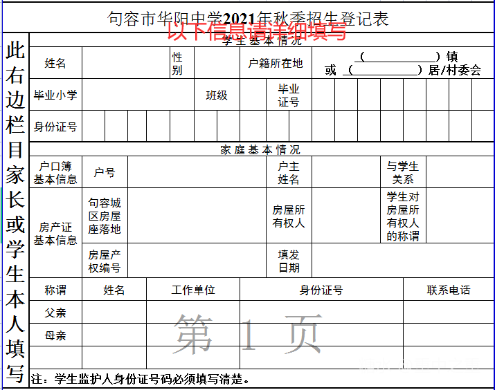 公园道业主就在本周末华阳中学报名现场登记办法来了