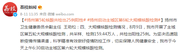 病例|扬州：第5轮核酸共检出25例阳性，现有2个高风险92个中风险地区
