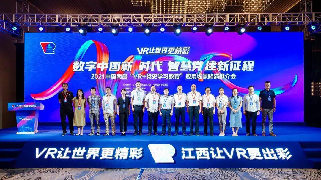 2021中国南昌vr党史学习教育应用场景路演推介会成功举办