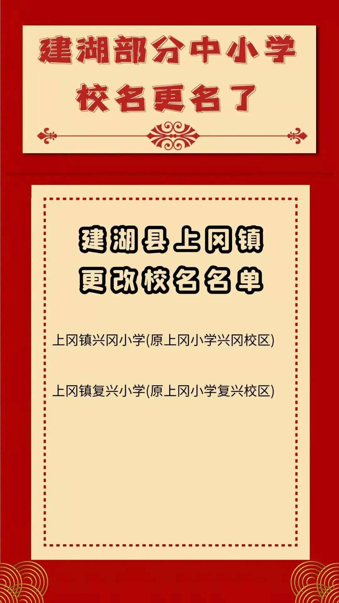 上冈小学名称变更,快来看你家孩子就读哪所学校?_建湖县