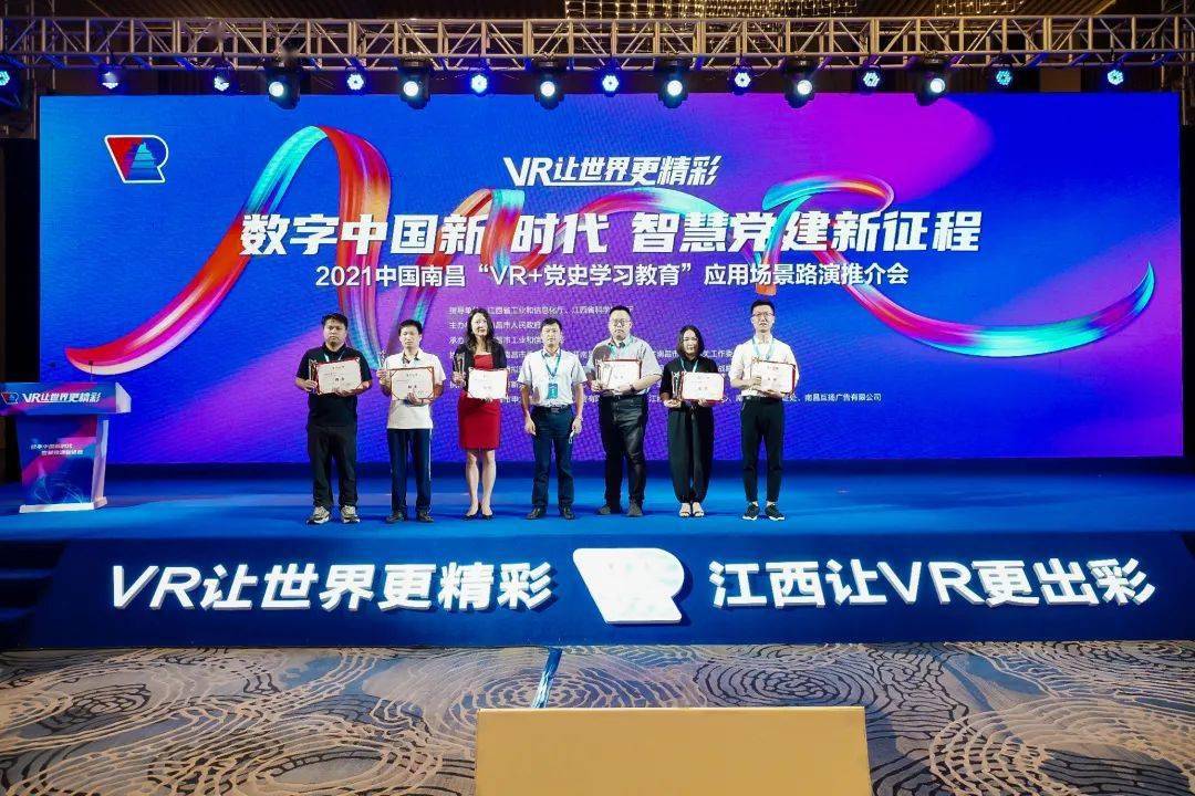 2021中国南昌vr党史学习教育应用场景路演推介会成功举办