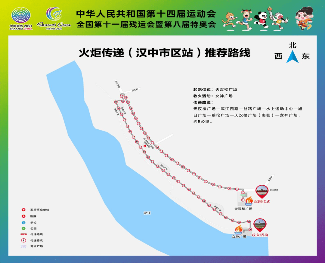 第十四届全国运动会 第十一届全国残运会暨第八届特奥会火炬传递(汉中