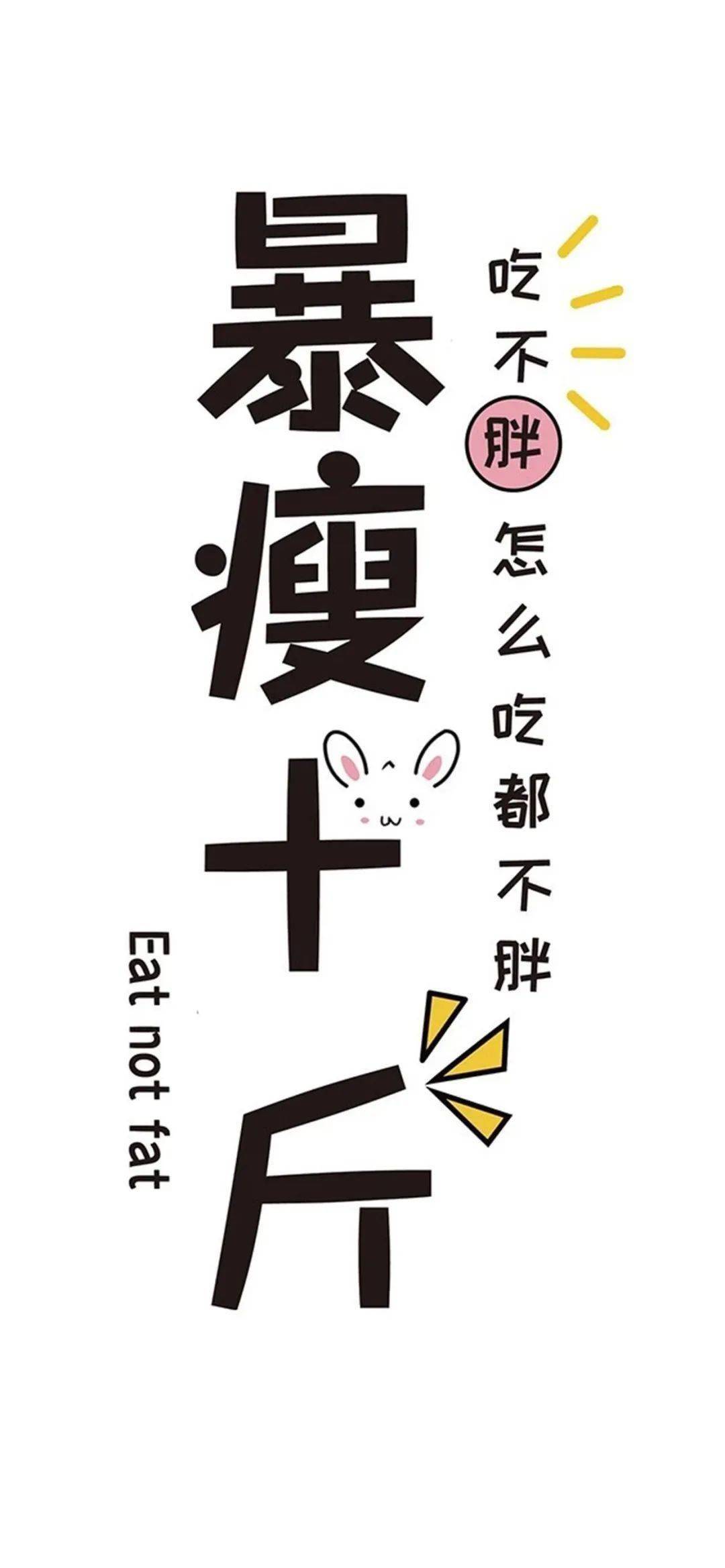 壁纸不瘦10斤不换壁纸