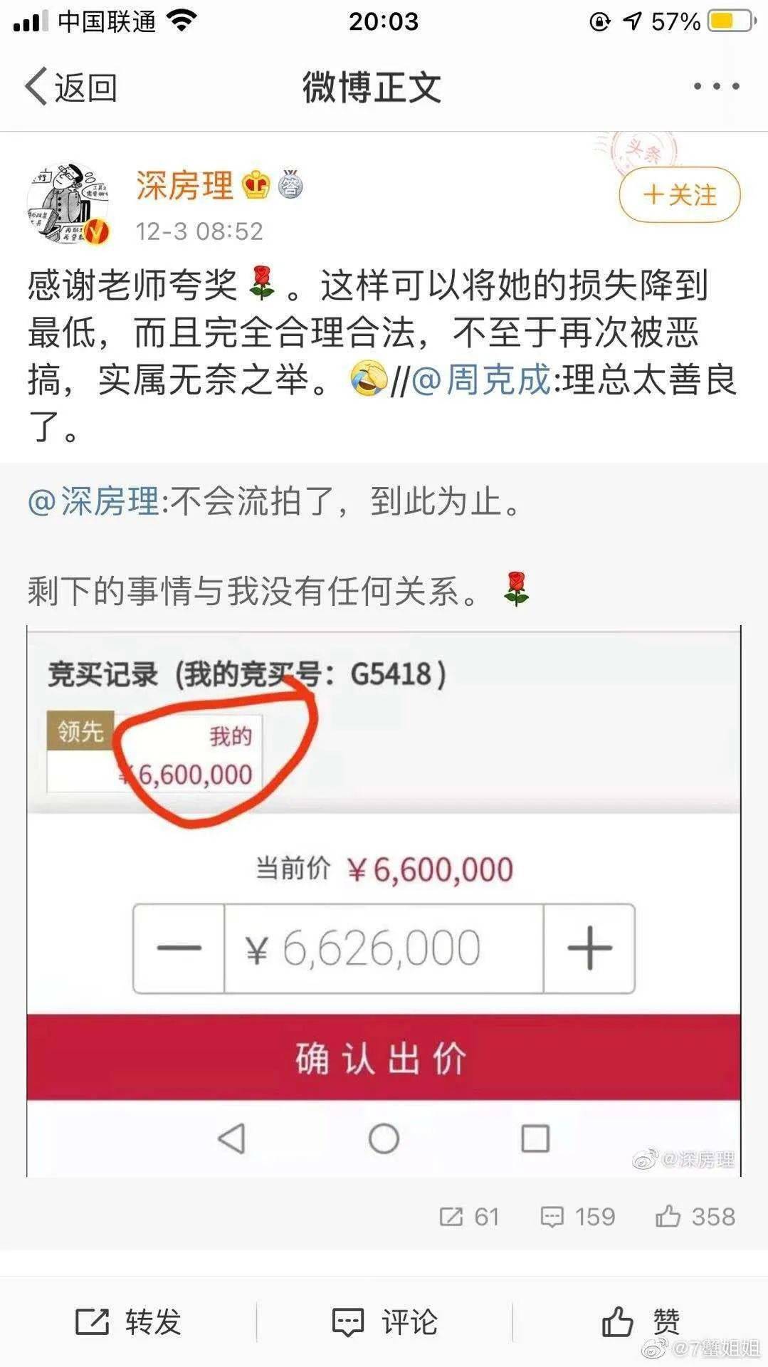 曾为"深房理"会员,套路贷事件受害者7蟹姐姐告诉《商学院》记者,她因