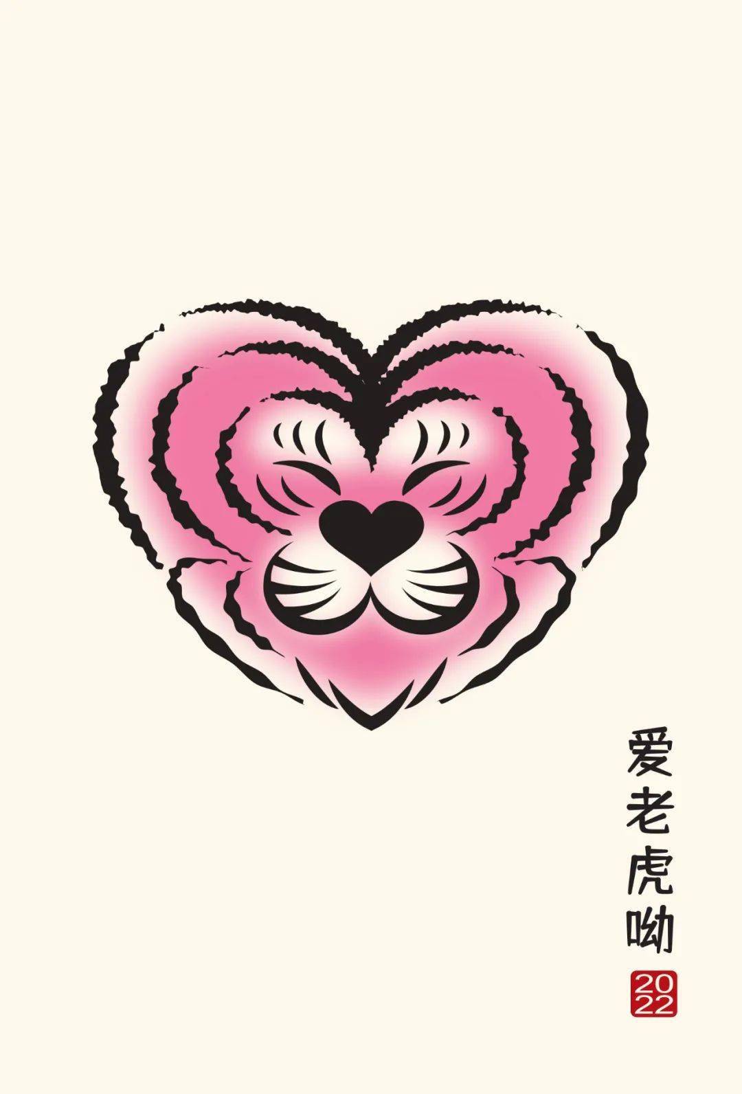 第四届生肖有礼2022壬寅虎年100优秀作品公示