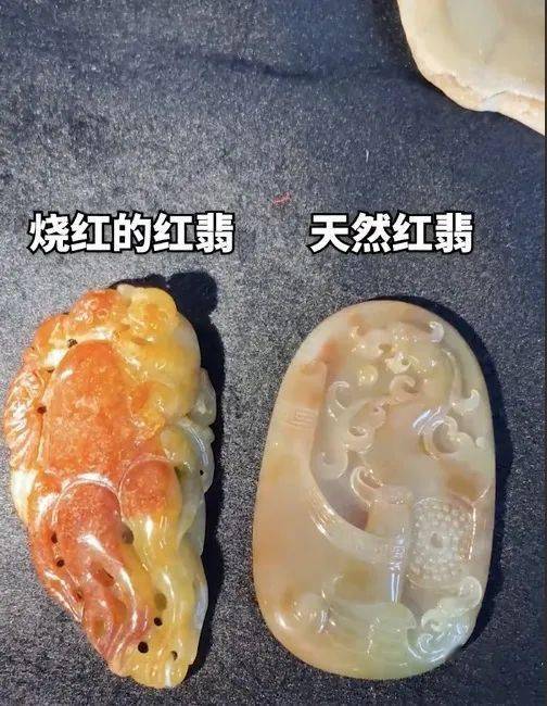 教你一招如何快速鉴别烧红翡翠和天然红翡