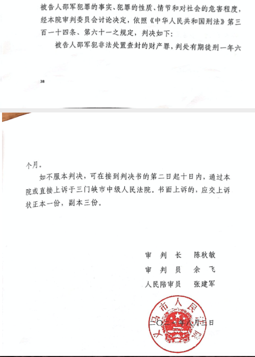 判决前曾请示中院邵军的辩护人,北京市炜衡律师事务所律师任东杰认为