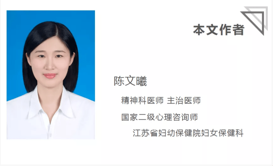 江苏省妇幼保健院妇女保健科陈文曦主治医师精神科医师国家二级心理