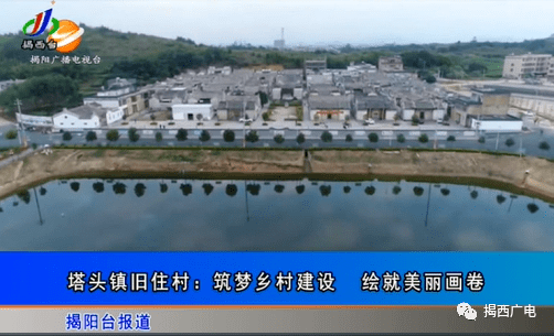 塔头镇旧住村:筑梦乡村建设 绘就美丽画卷_揭西