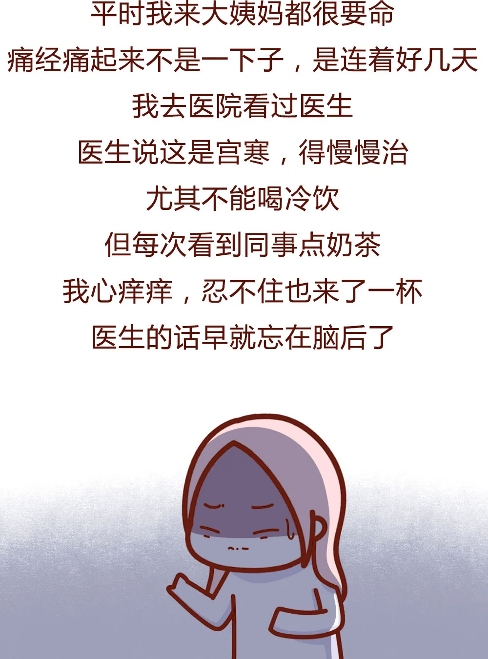 漫画 来大姨妈发个朋友圈,男朋友就说我不知廉耻要和我分手