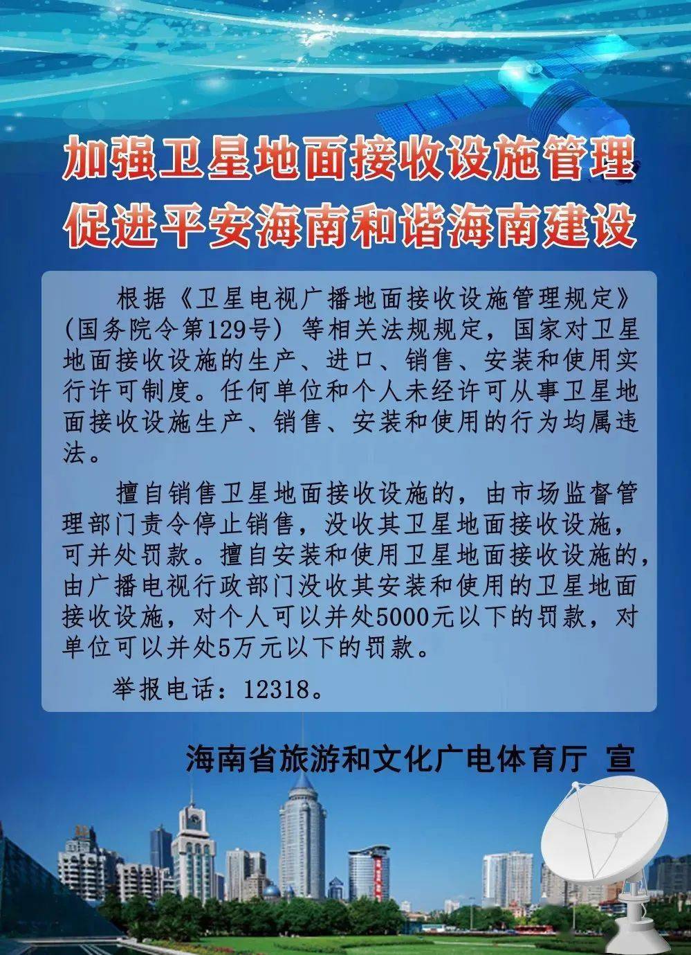 《打击非法卫星接收设施宣传片(海南话《打击非法卫星接收设施宣传