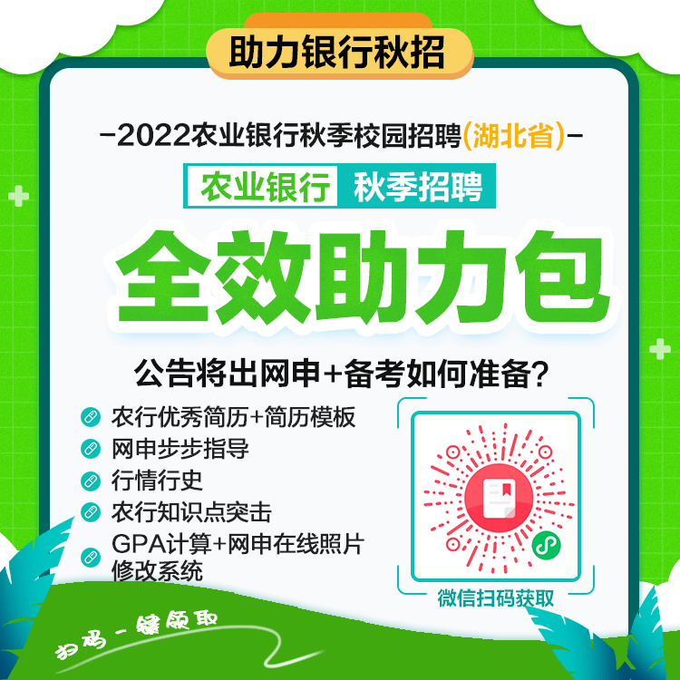 六险二金!农业银行总行招聘268人!