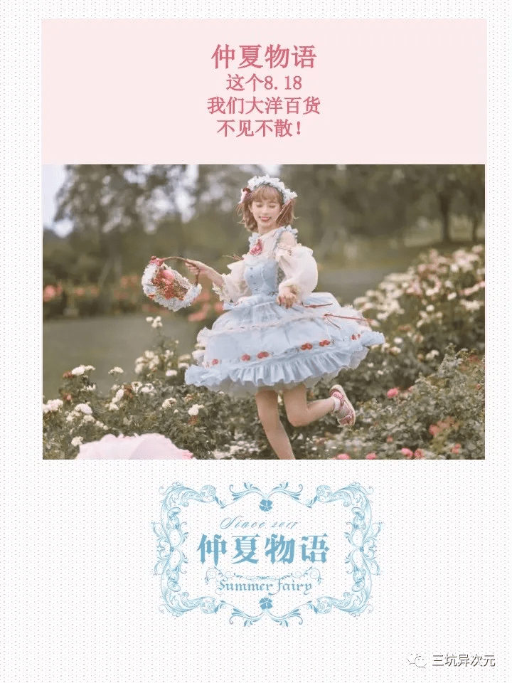 lolita文化下催生的专业品牌仲夏物语落子合肥大洋百货