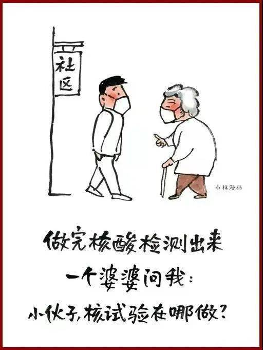 防控疫情小漫画幽默风趣