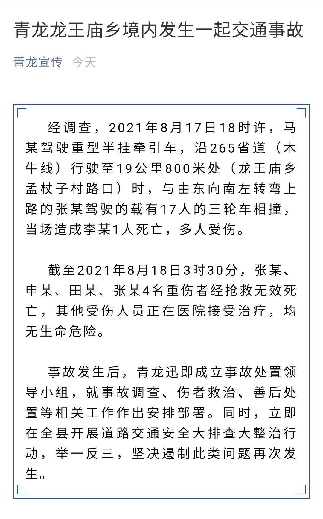 河北一半挂货车与三轮车相撞致5人死亡,警方:货车司机已被控制_青龙县