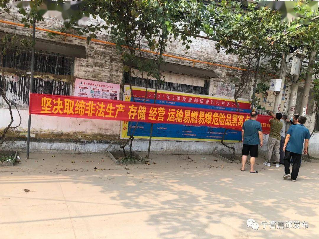 唐邱镇多措并举重拳开展烟花爆竹和宗教活动打非行动