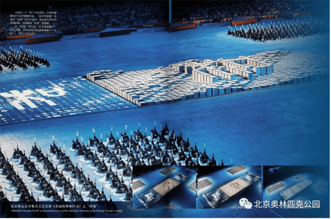 还记得北京2008年奥运会开幕式的文字表演吗?