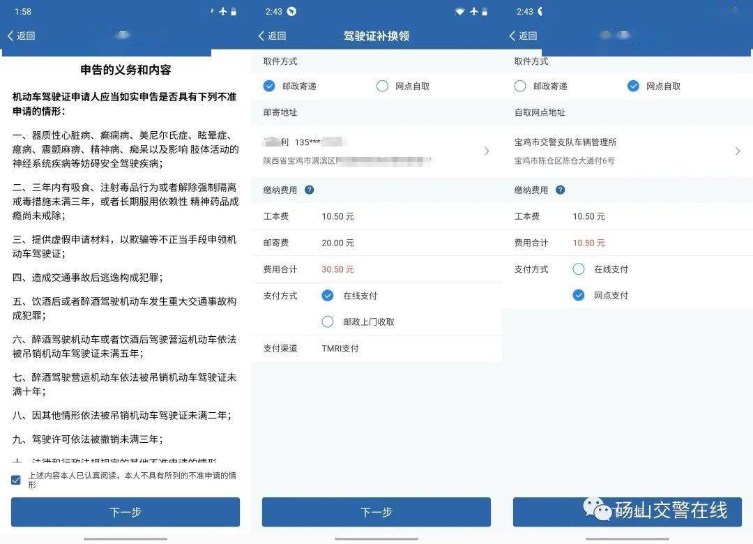 使用交管12123app驾驶证补换领流程图解