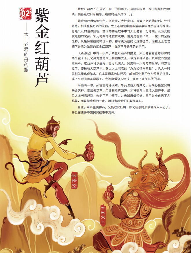 《中国古代神奇植物图鉴》内页—紫金红葫芦《西游记》里,比紫金