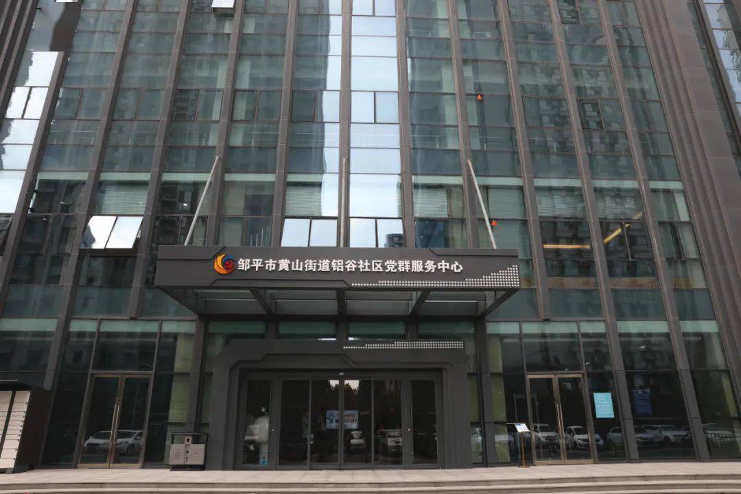 邹平市国有资产投资控股有限公司到黄山街道铝谷社区参观调研