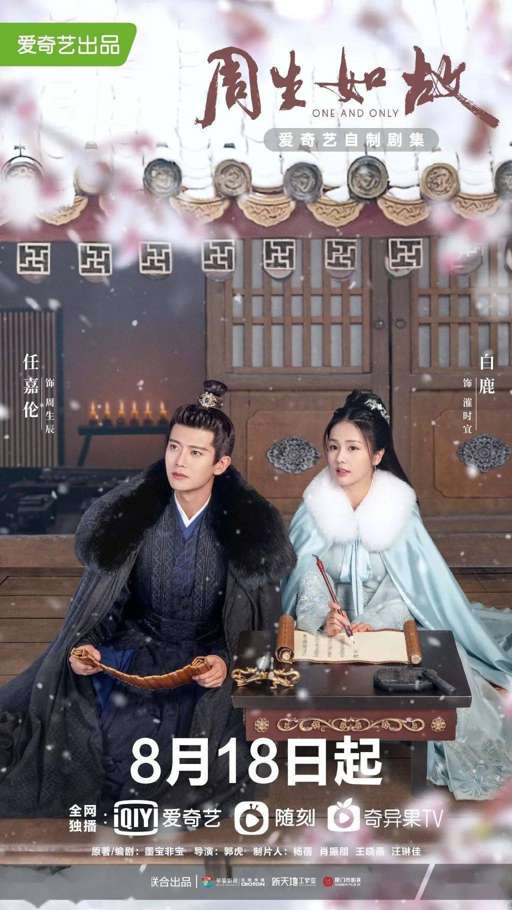8月18日,郭俊辰,康宁主演的网剧《百灵潭》发布定档海报,宣布将于8月