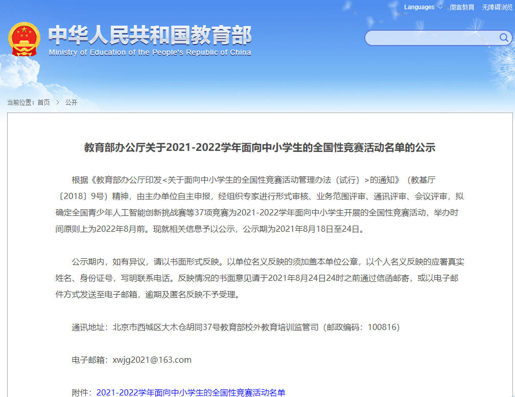 教育部公布2021-2022学年面向中小学生开展的全国性竞赛活动名单!