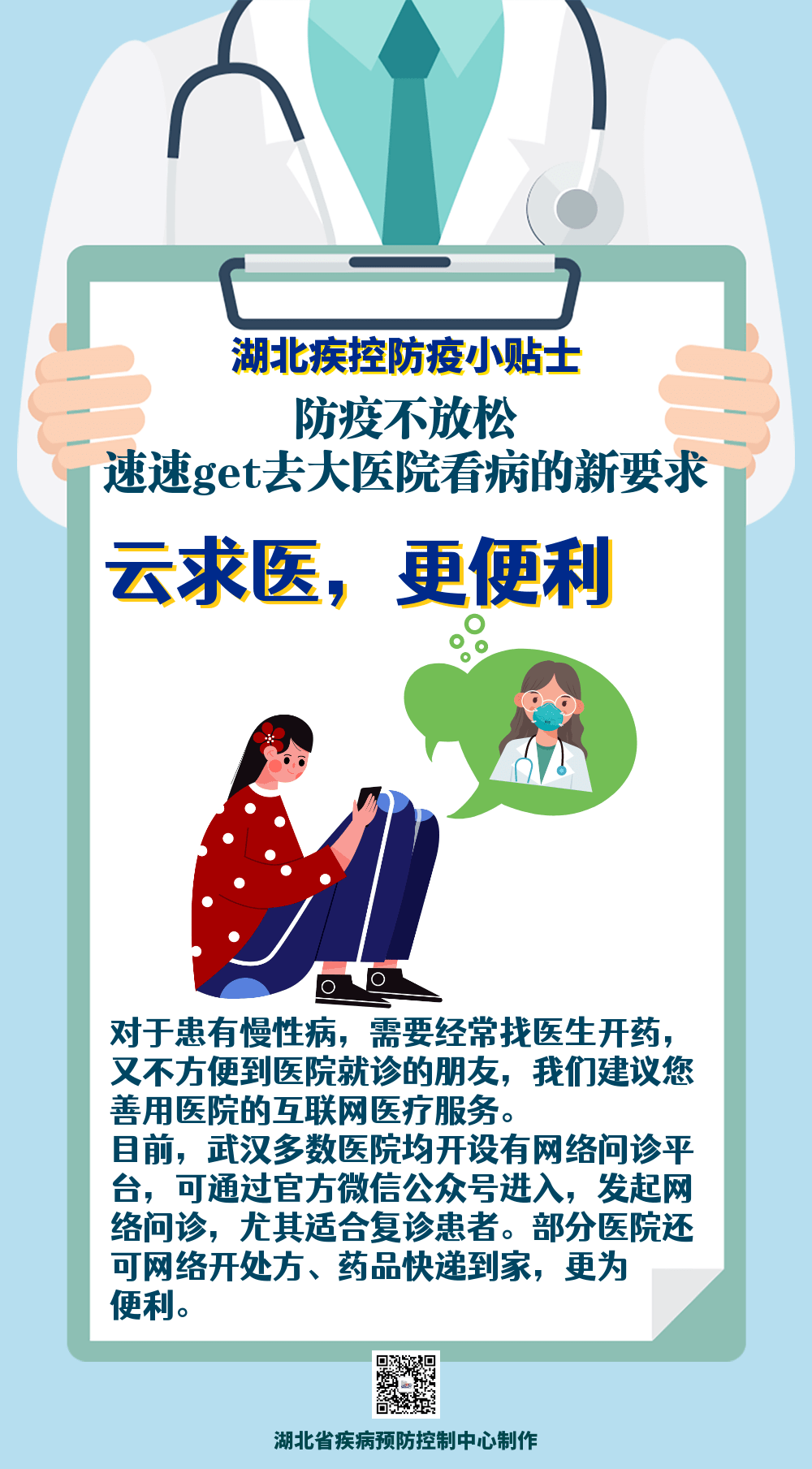 的需求|湖北疾控发布提示，事关医院就诊！