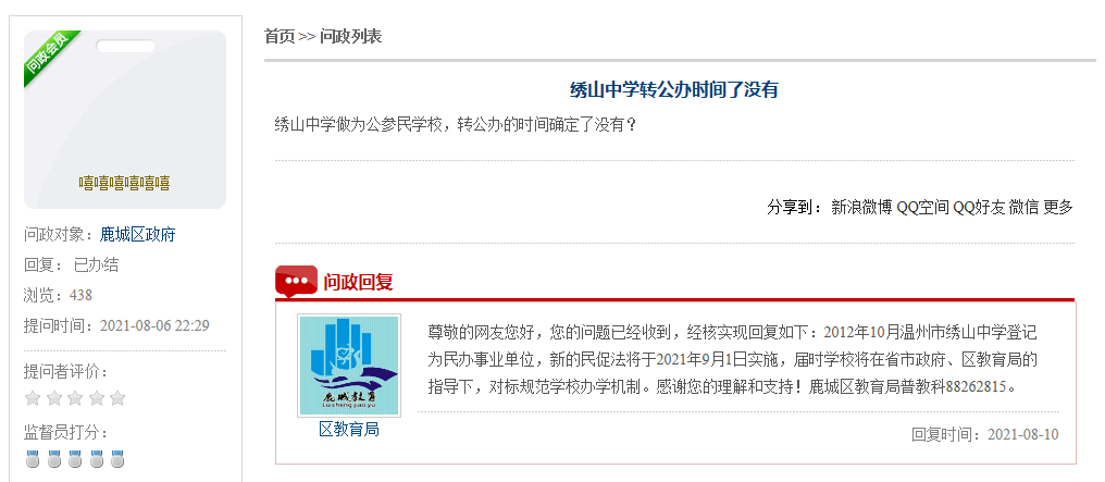 八部委发文加快民转公绣山中学外国语等会转吗