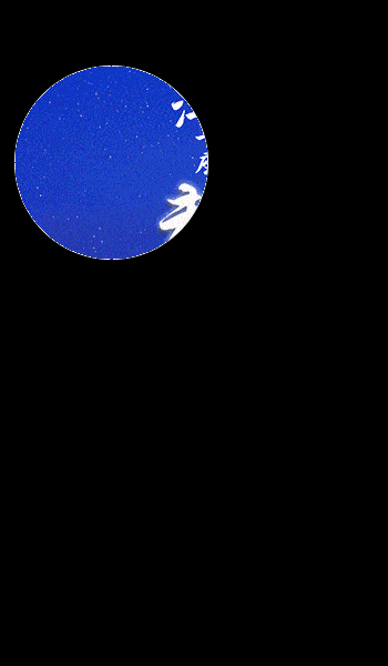 350_600竖版 竖屏gif 动态图 动图