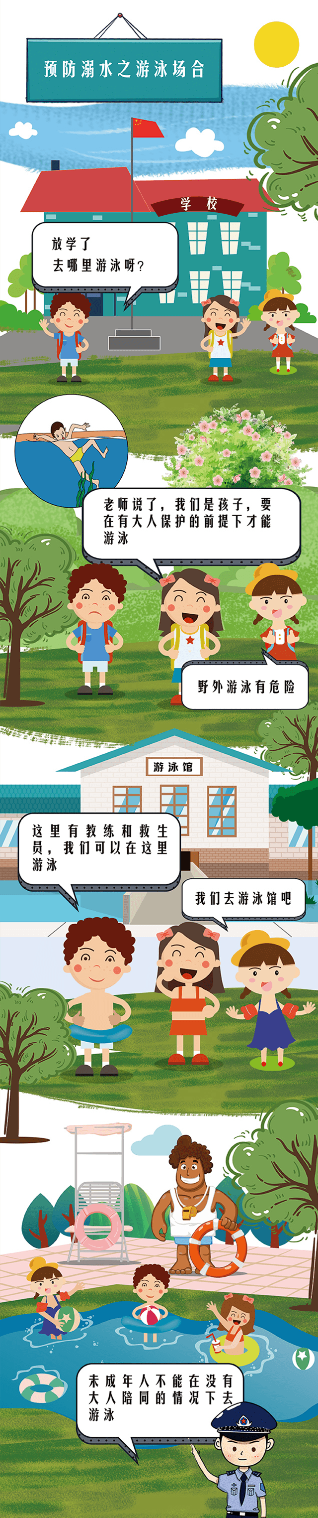 安全公开课 这份防溺水漫画手册,请家长带着孩子一起看