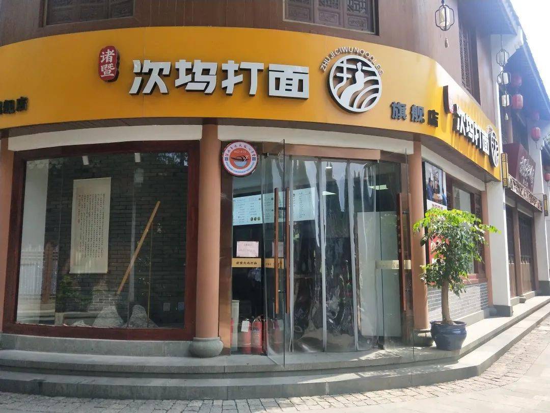 次坞打面诸暨市阿生餐饮管理有限公司店招1★红榜★看看有没有你常吃