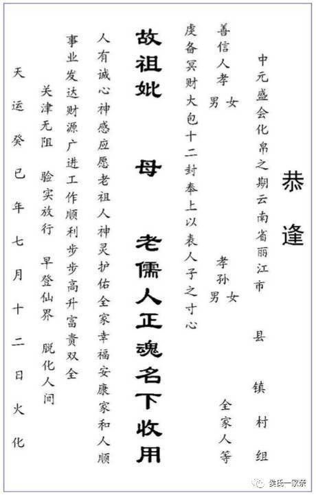 烧包,就是在七月十三晚上将封好的包烧化送给先人.
