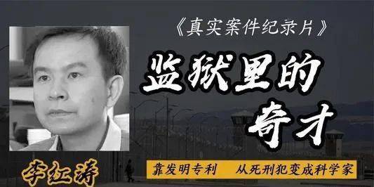 中国最牛死刑犯枪毙当天发明专利不仅免死刑还被高薪聘请