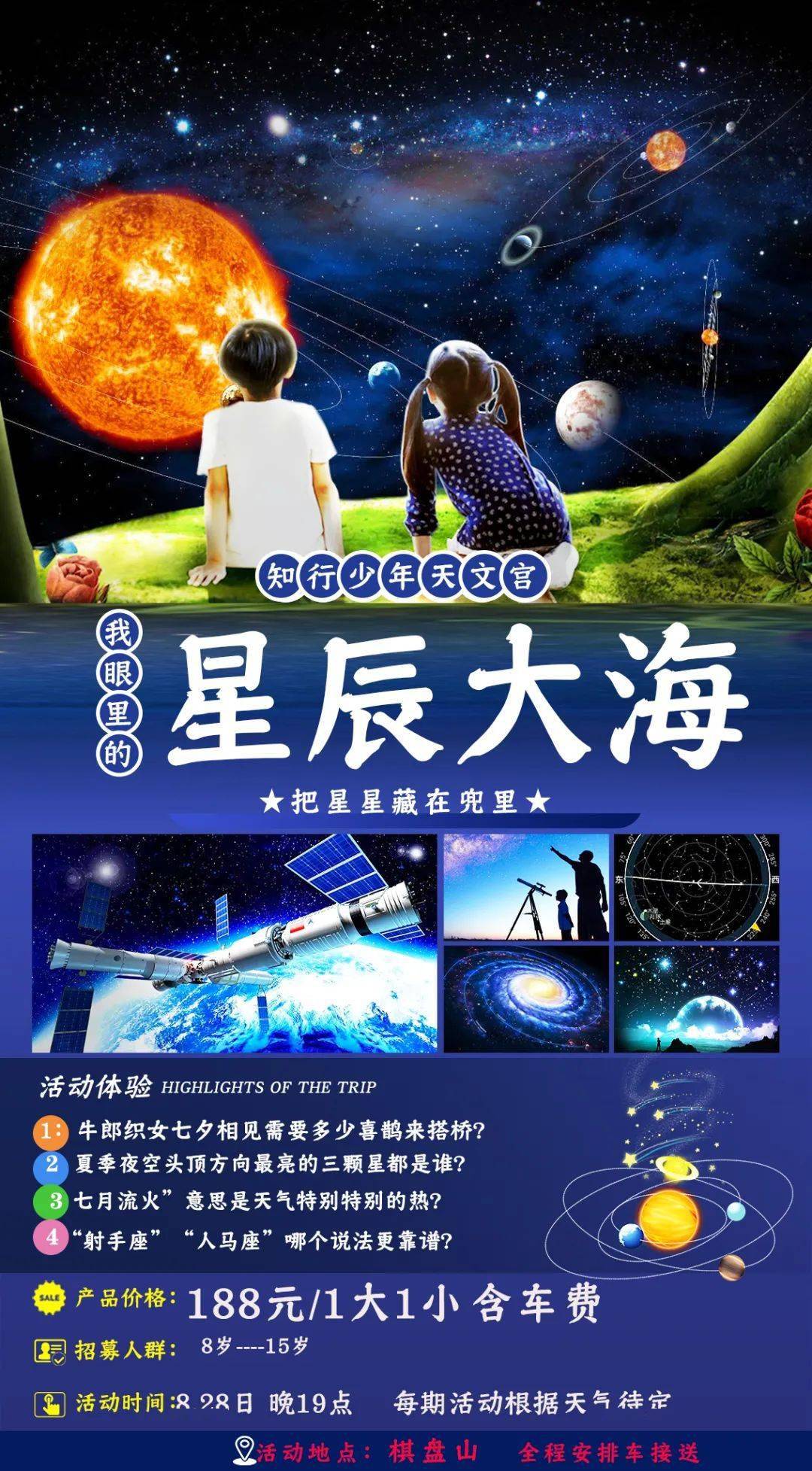 欢迎热爱传统文化的你们踊跃报名 活动二 知行少年天文营--星辰大海