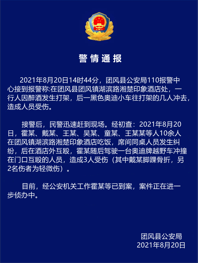 警情通报