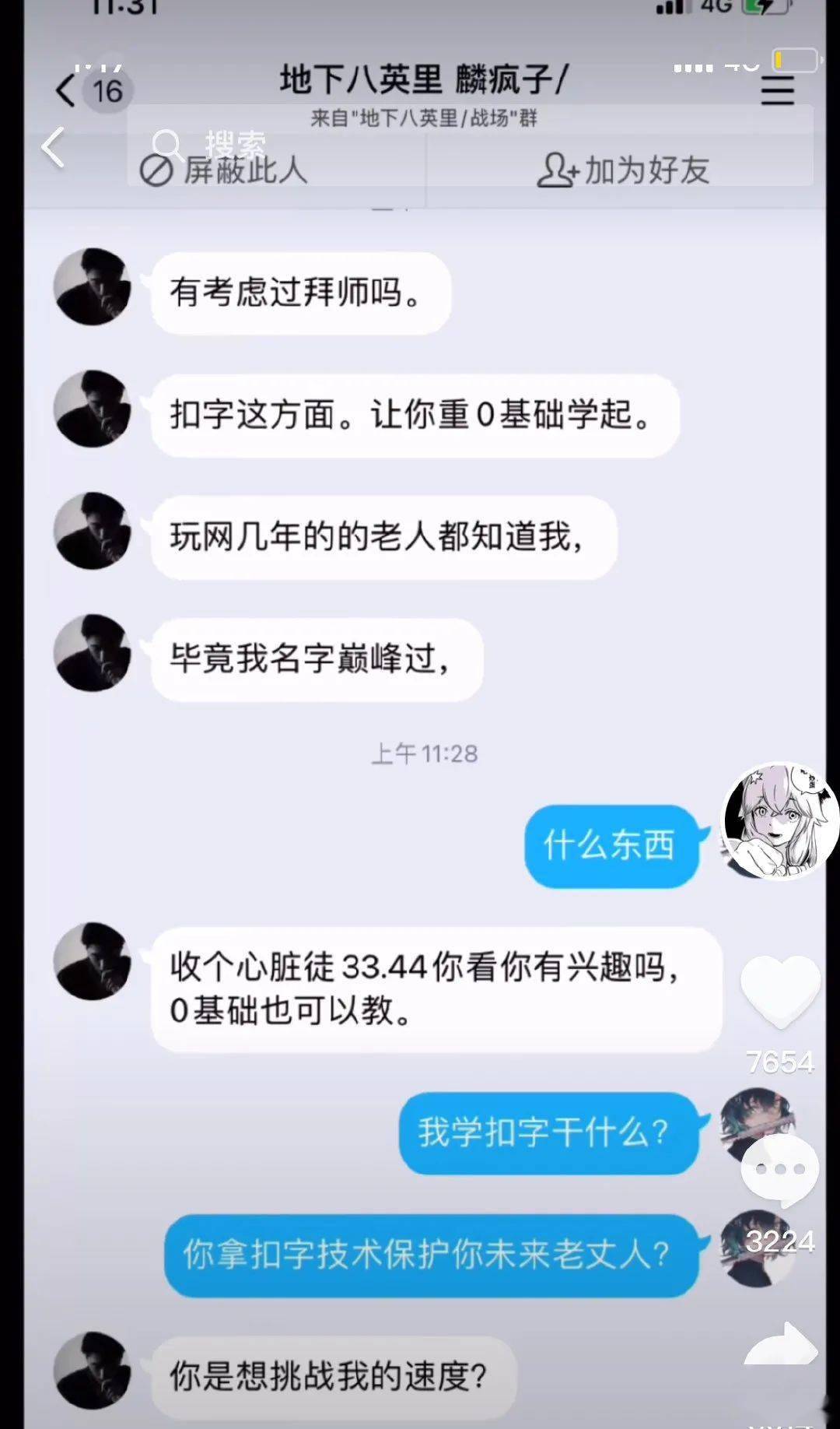 男朋友被黑化小学生威胁了?好家伙,10后太狂了!