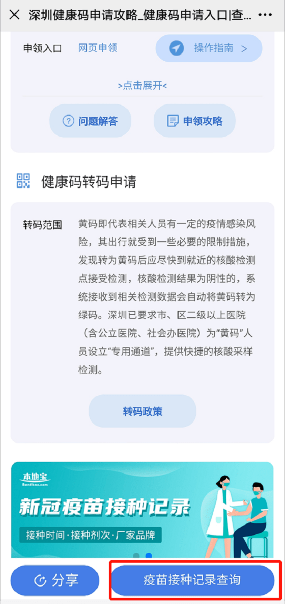 你绿了吗全国健康码查询神器上线如何申领黄码怎么转绿