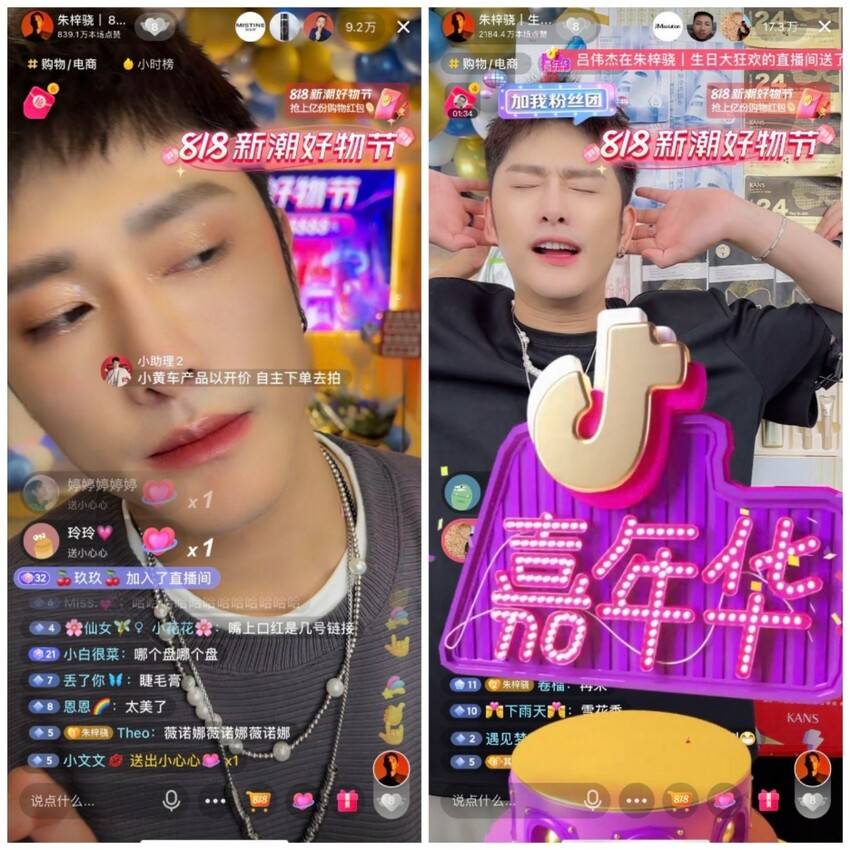 新潮|朱梓骁抖音818新潮好物节直播GMV破2.6亿 助力品牌声量销量双爆发