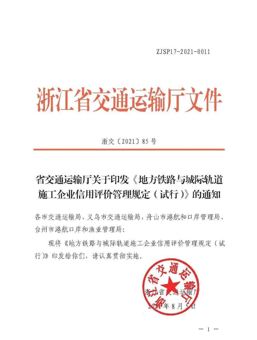 省内在建地方铁路与城际轨道工程的施工企业纳入交通行业信用评价管理