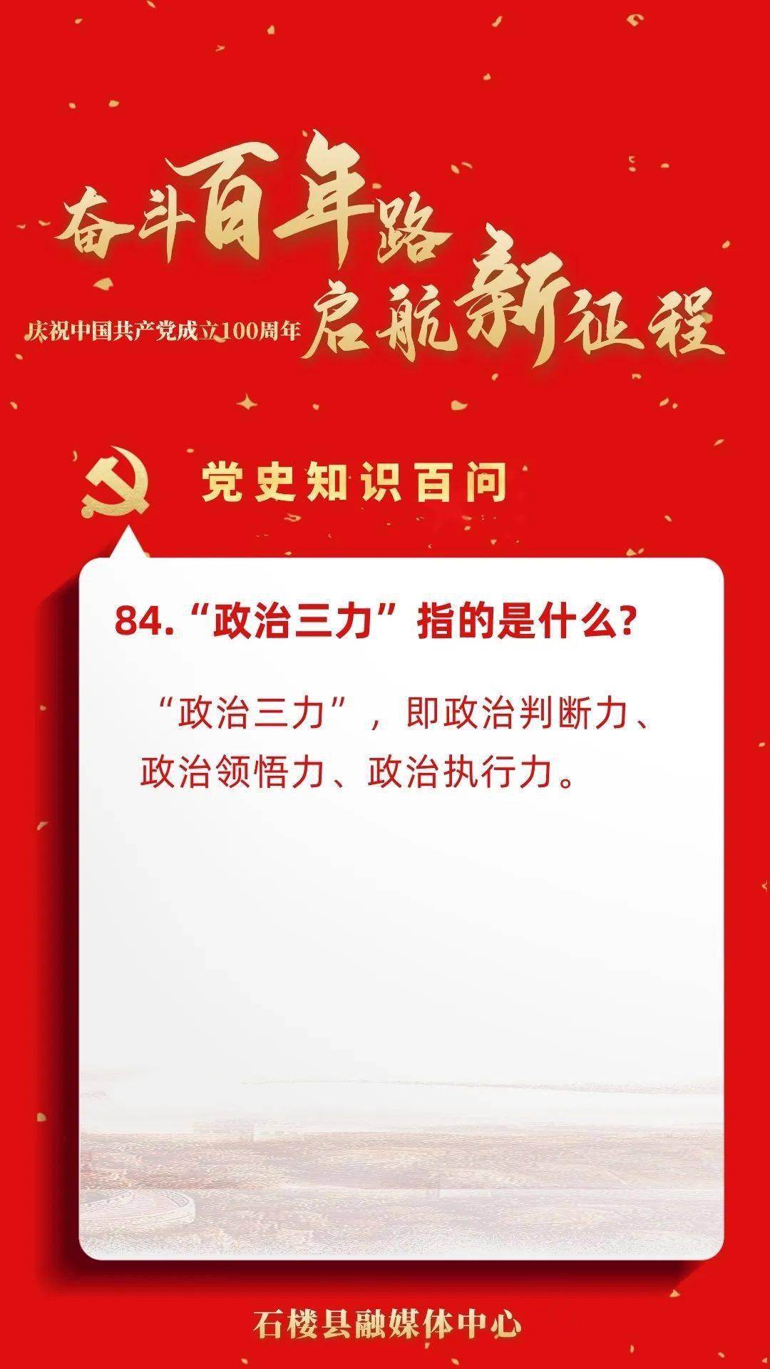 "政治三力"指的是什么?