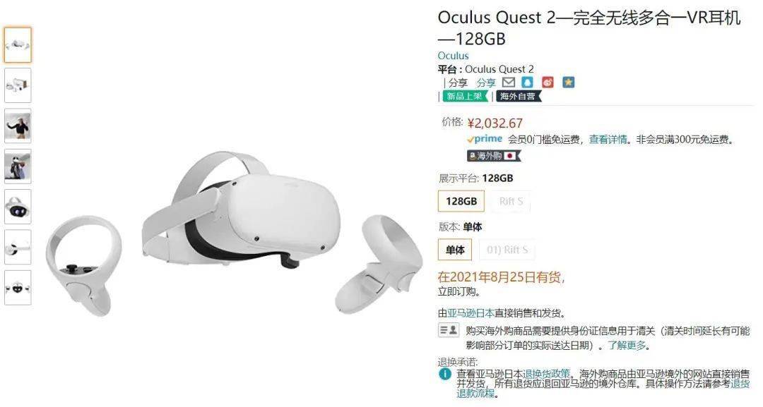 oculus quest 2升级款现已在亚马逊上开卖