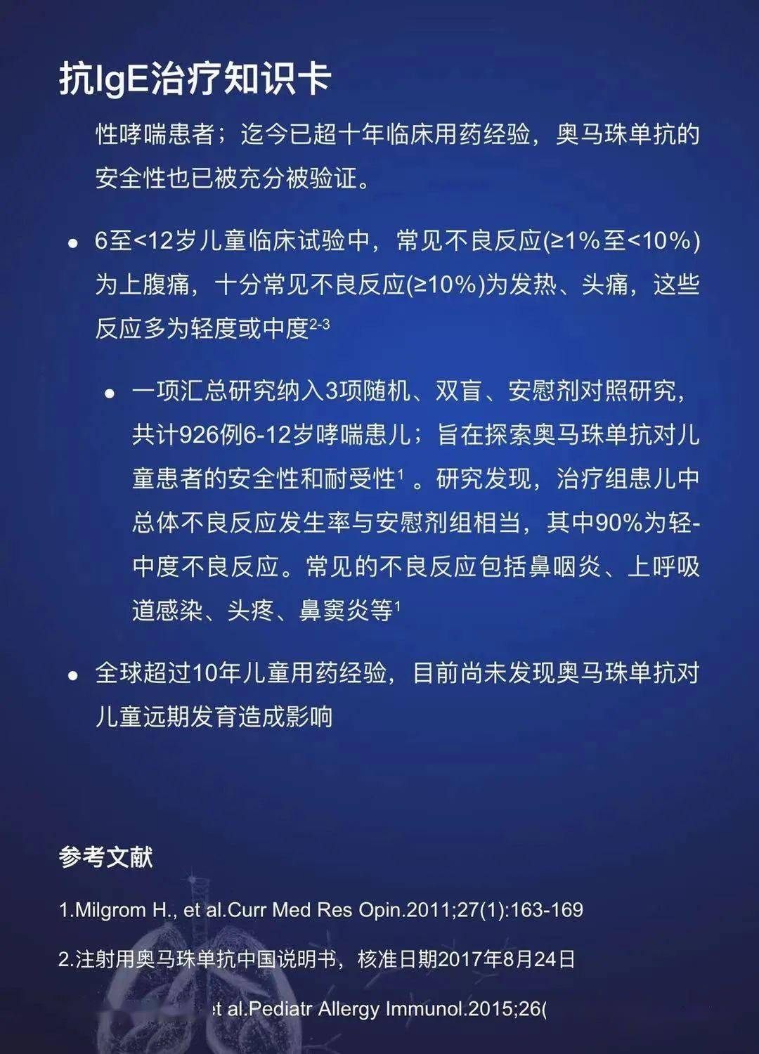 经验分享|高ige孩子和奥马珠单抗治疗