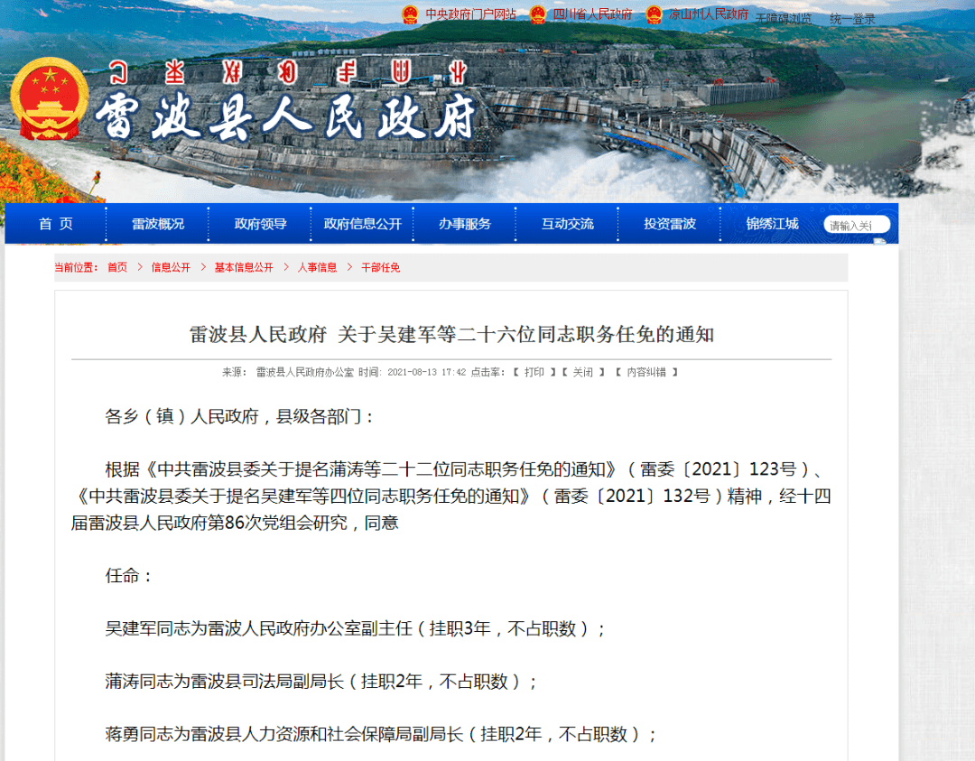 雷波县人民政府 关于姚智等十二位同志职务任免的通知各乡(镇)人民