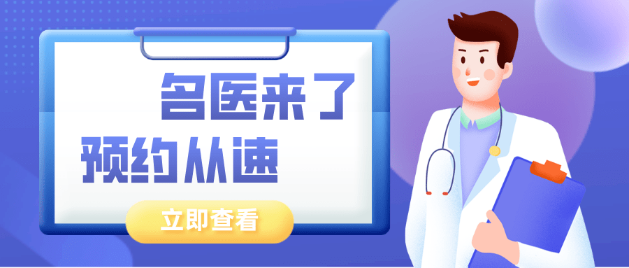 名医来了丨邢台市南和区人民医院外聘专家出诊信息预约从速